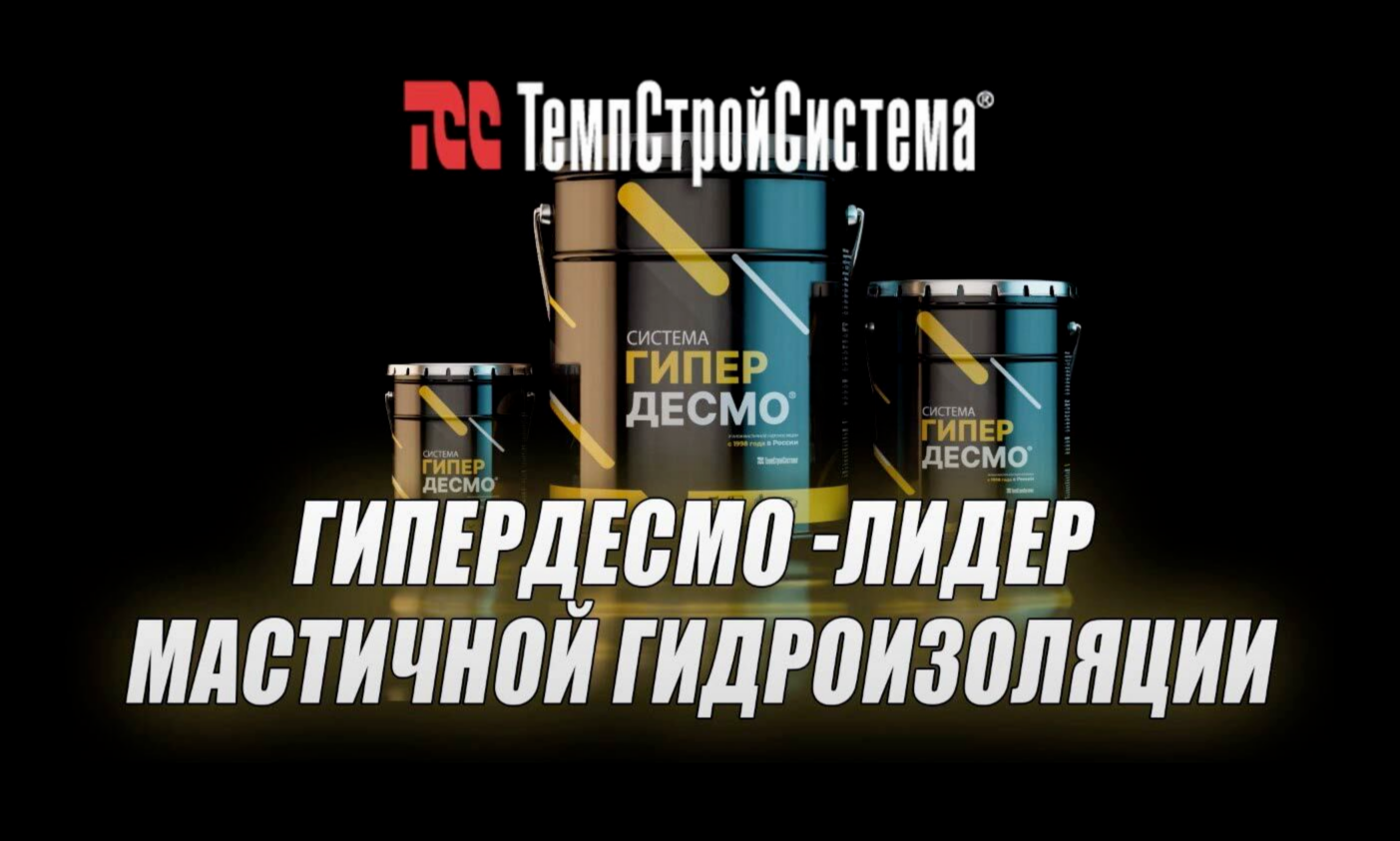 ГИПЕРДЕСМО® — видео 1